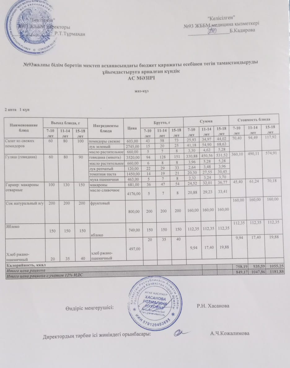 2 апта 1-күн