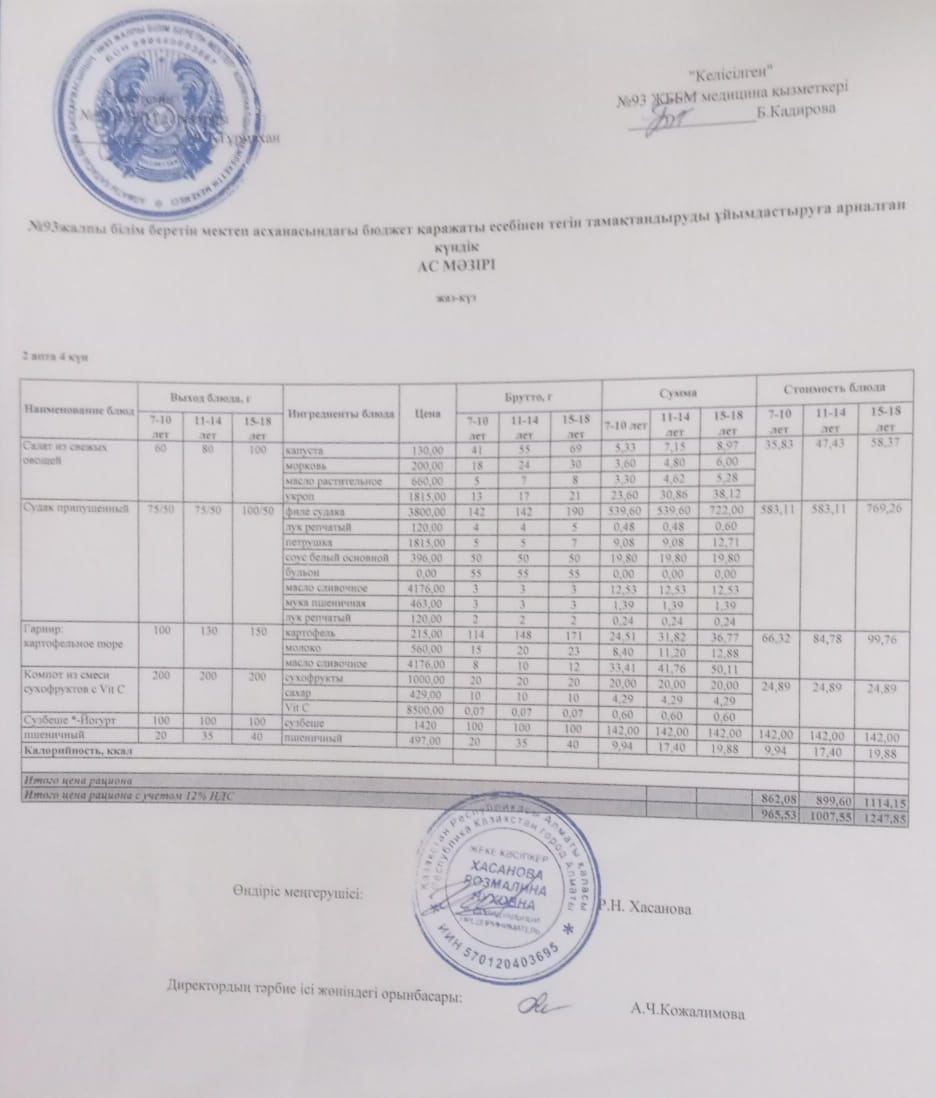 2 апта 4-күн