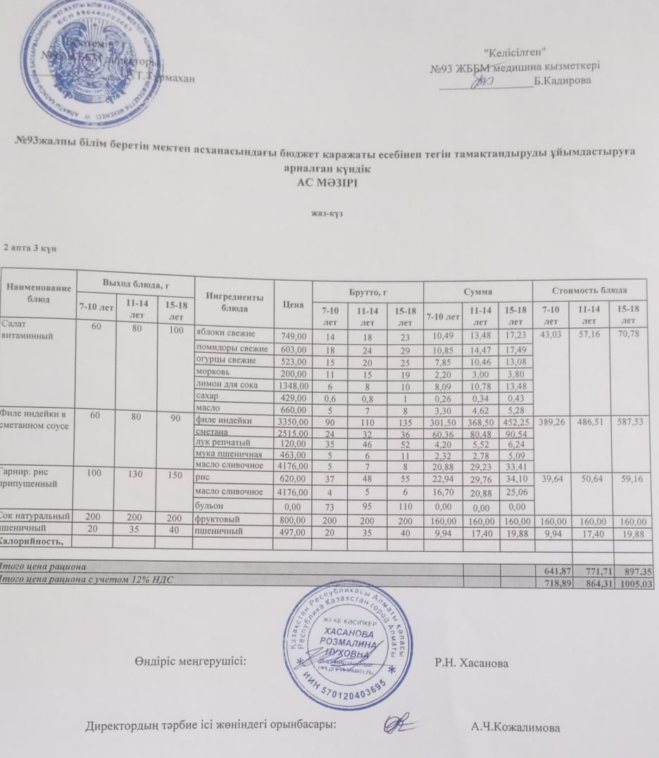 2 апта 3-күн