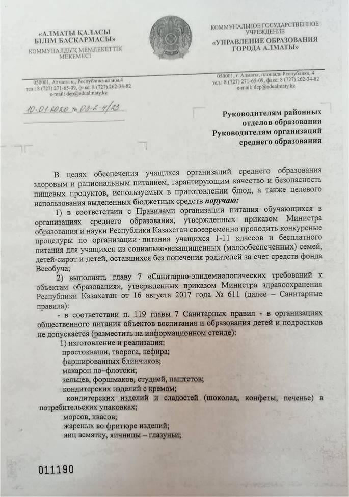 № 119 тармақ 7 тарау Санитарлық талаптарға сәйкес рұқсат етілмейтін тағамдар тізімі