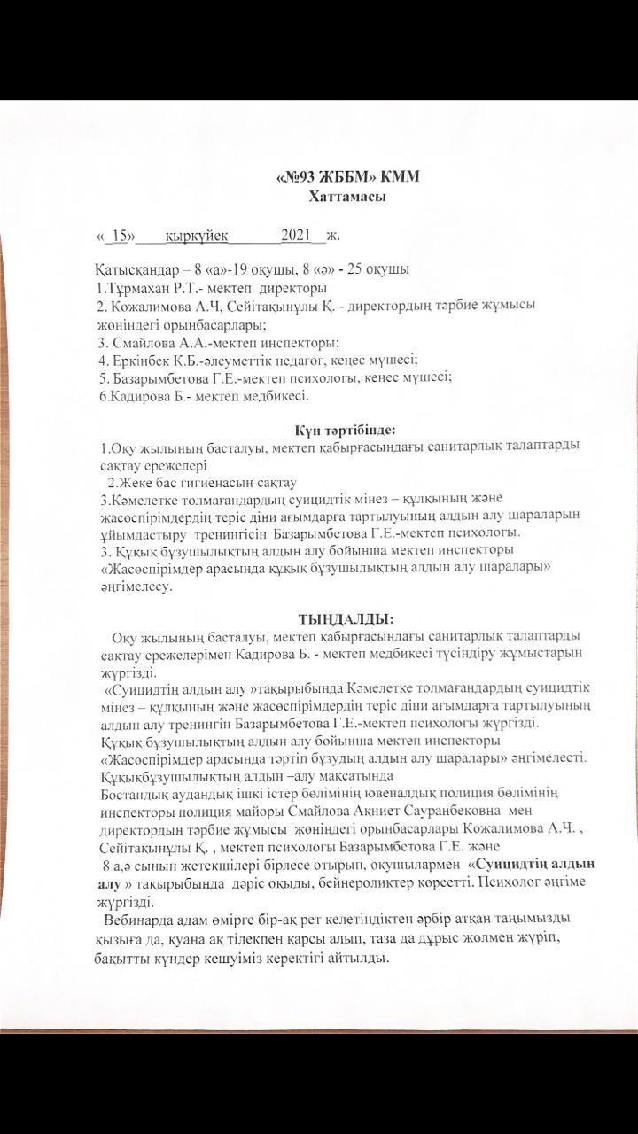 Жасөспірімдер арасында тәртіп бұзудың алдын алу шаралары