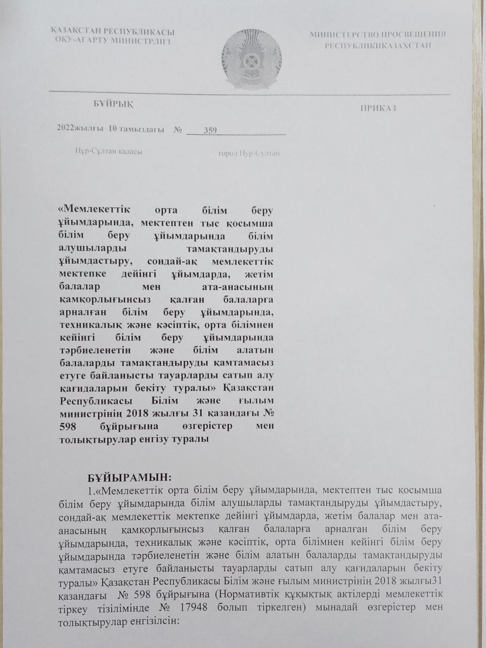 ҚАЗАҚСТАН РЕСПУБЛИКАСЫ ОҚУ-АҒАРТУ МИНИСТРЛІГІ  №598 бұйрық ТАМАҚТАНУ ҚАҒИДАЛАРЫ