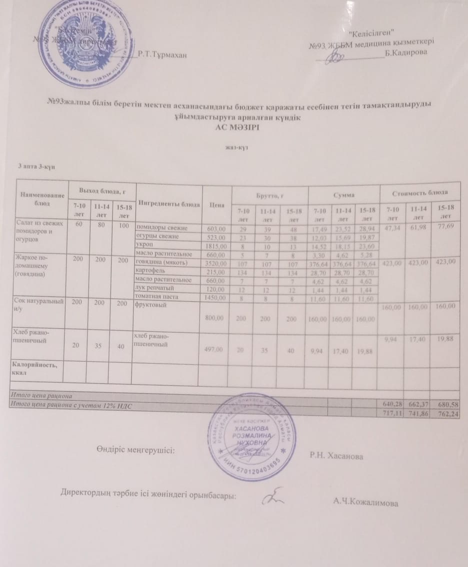 3 апта 3 -күн