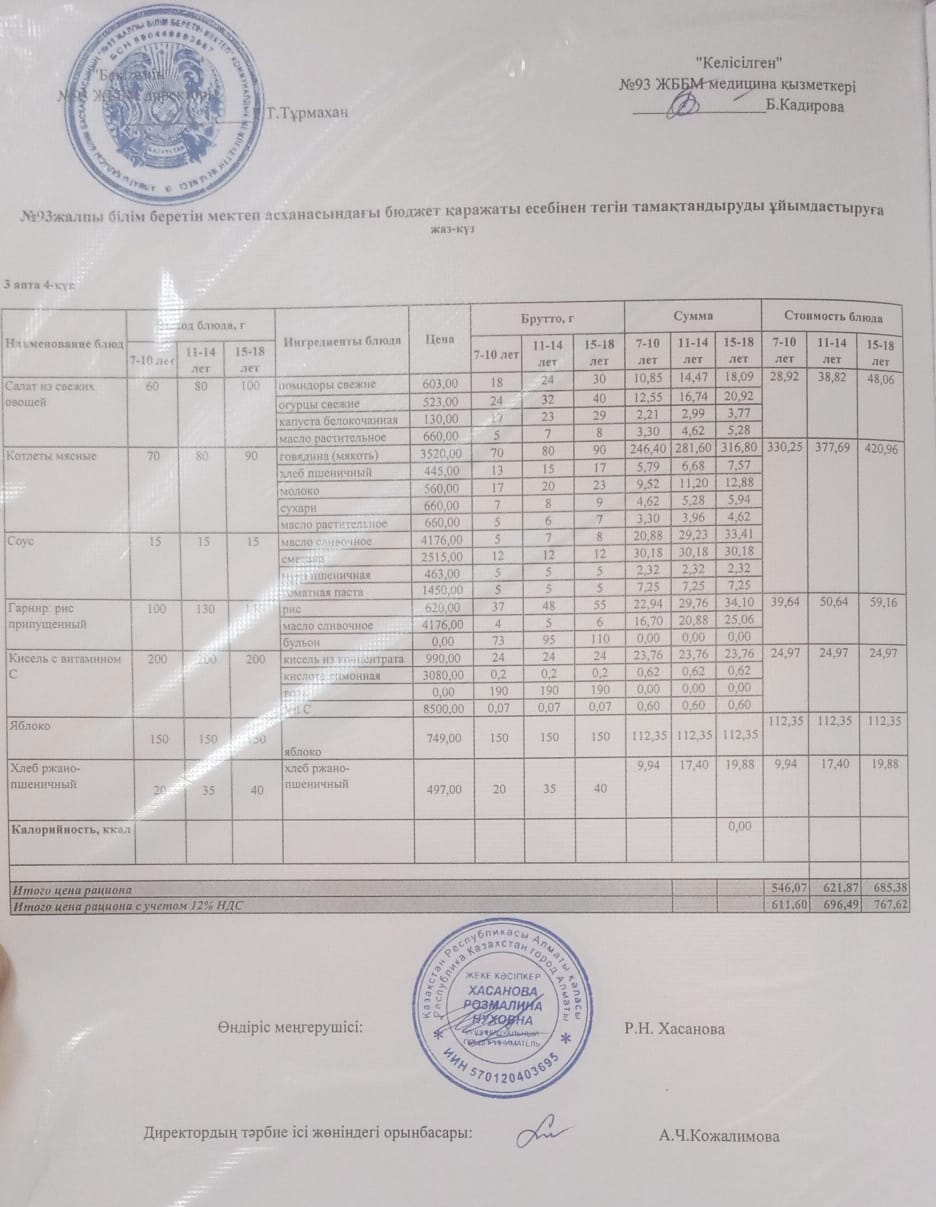 3- апта 4-күн