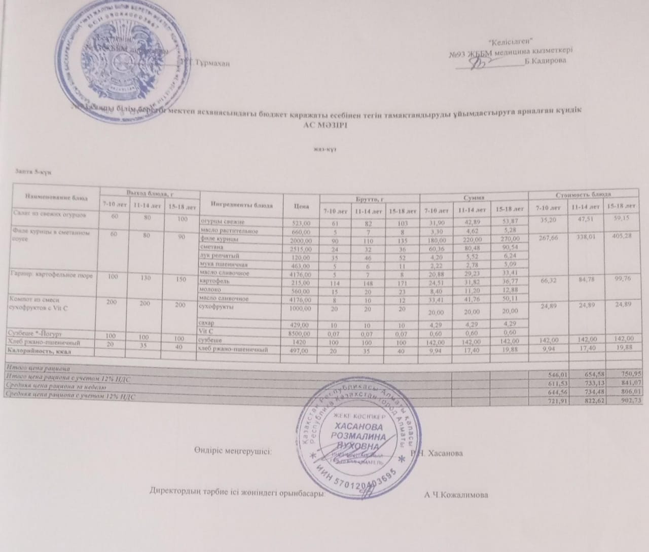 3- апта, 5-күн