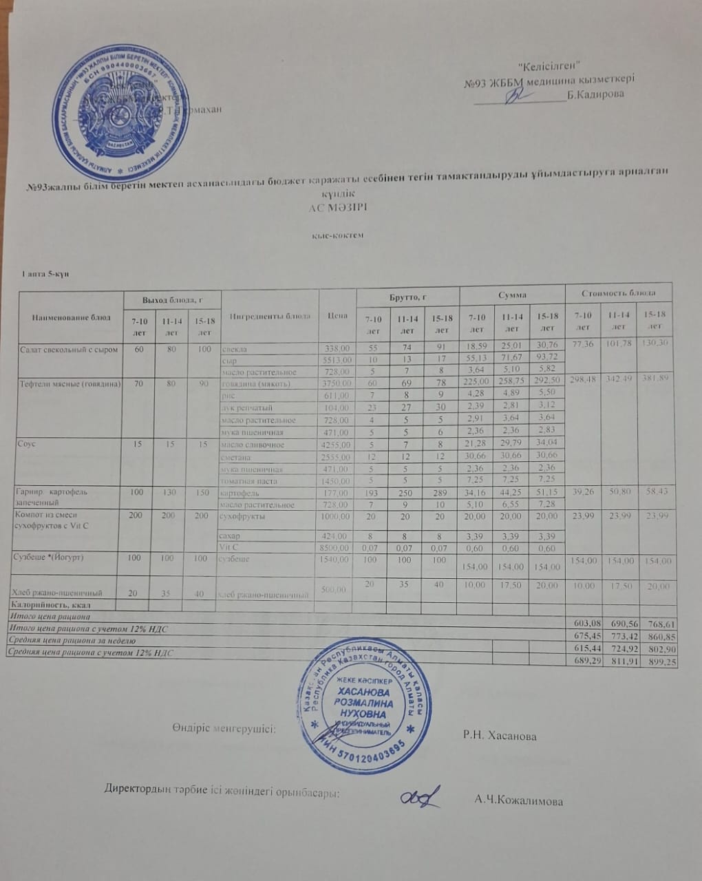 1 апта 5 күн