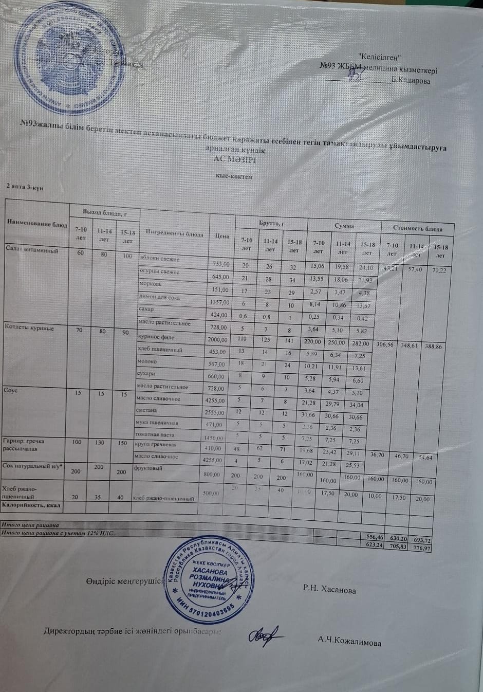 2 апта 3 күн