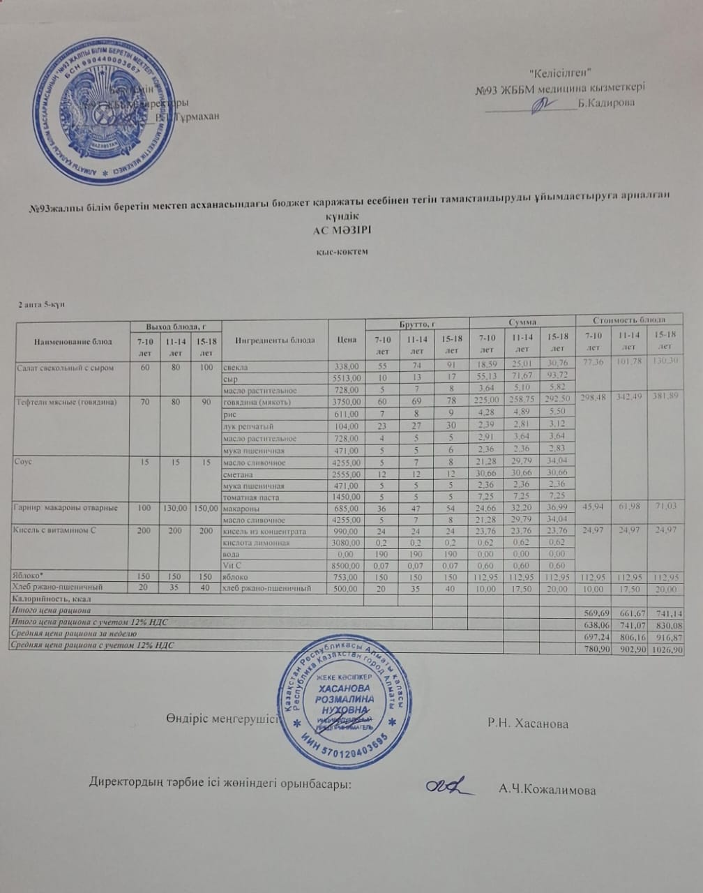2 апта 5 күн