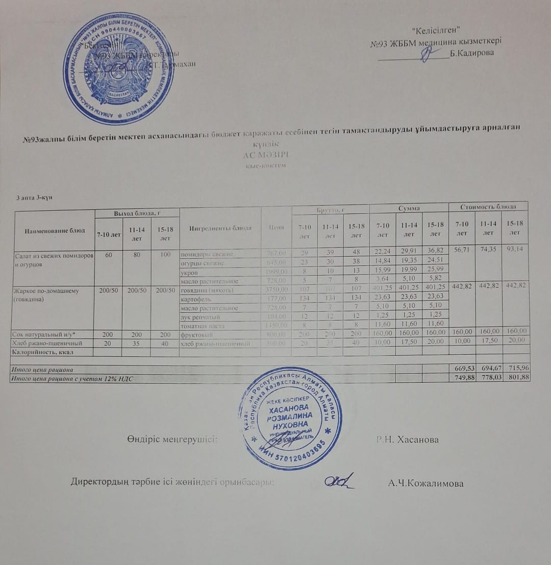 3 апта 3 күн