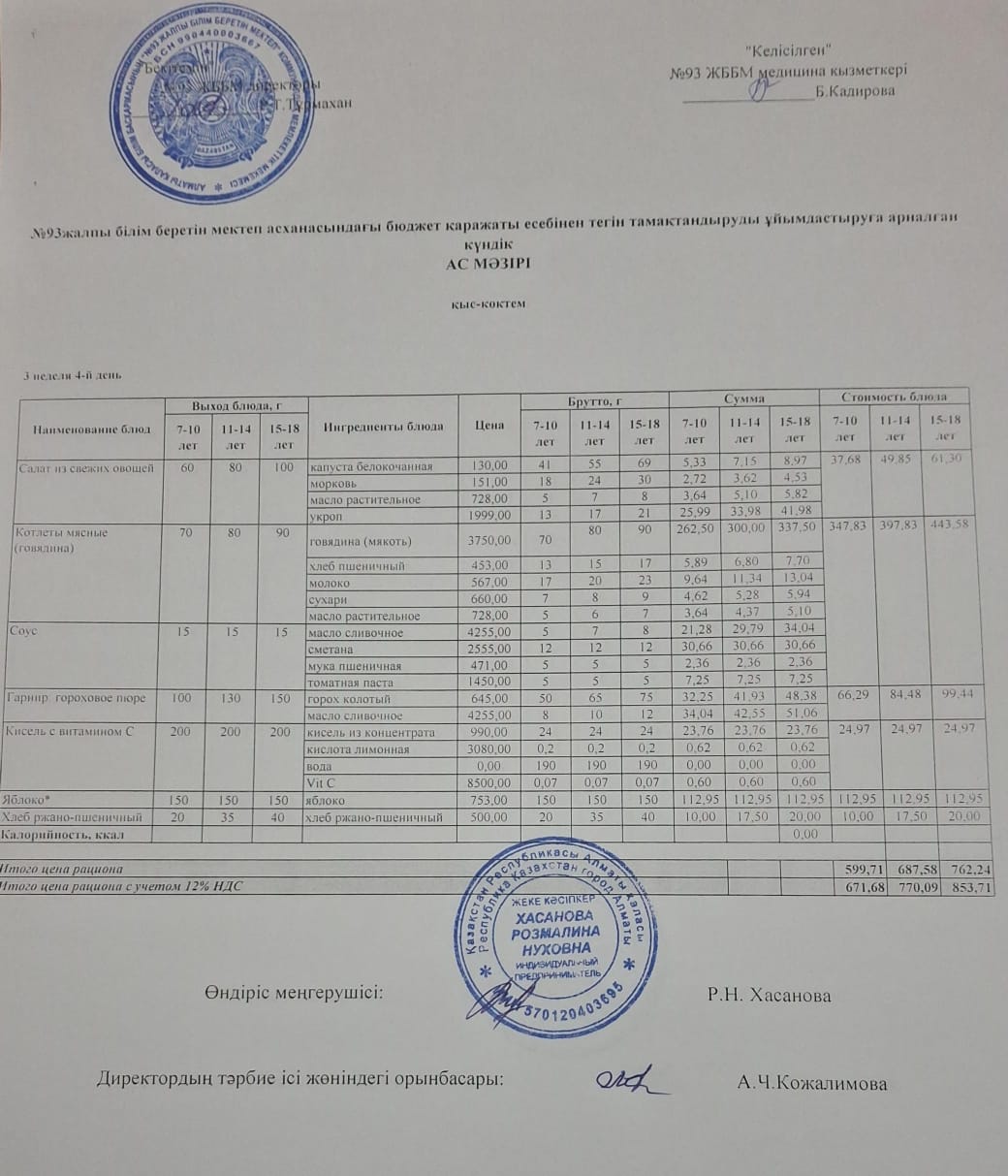 3 апта 4 күн