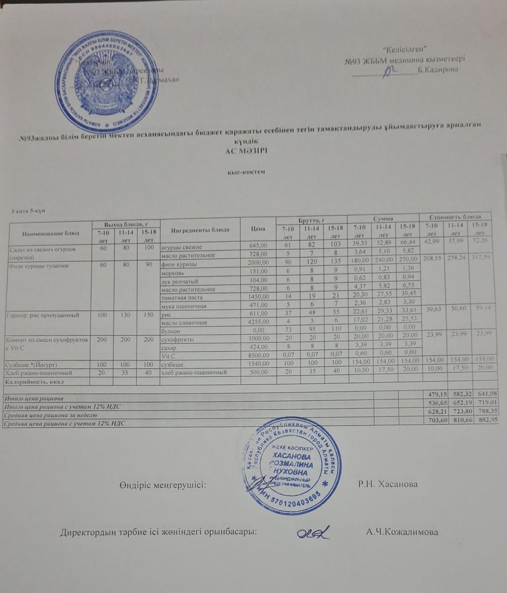 3 апта 5 күн