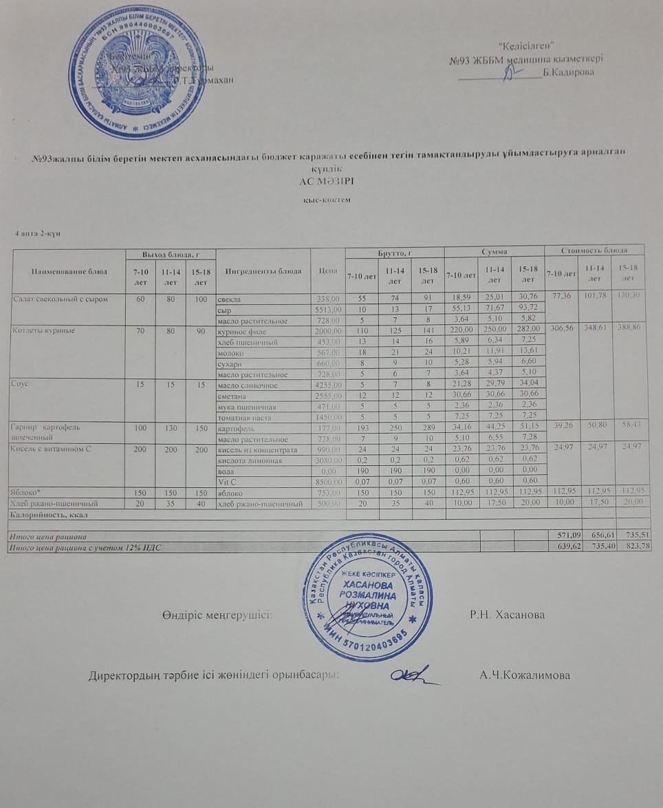 4 апта 2 күн