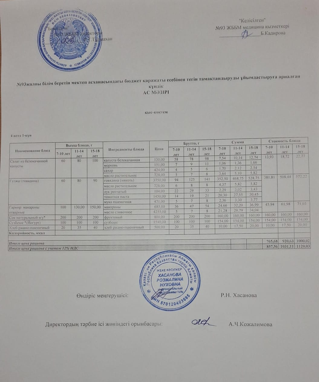 4 апта 1 күн