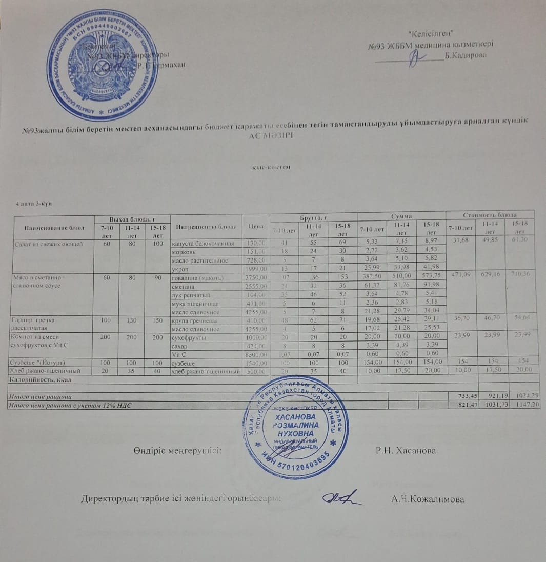 4 апта 3 күн