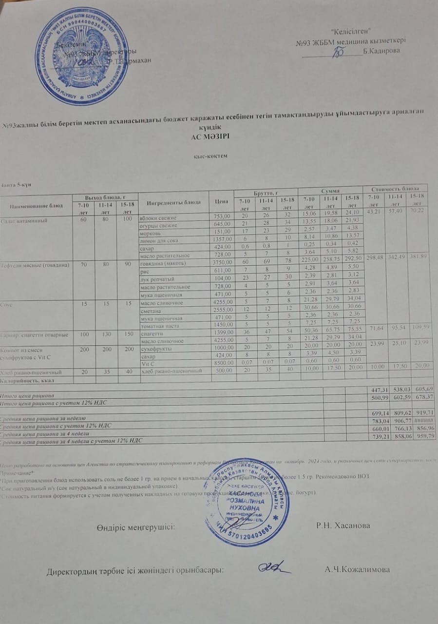 4 апта 5 күн
