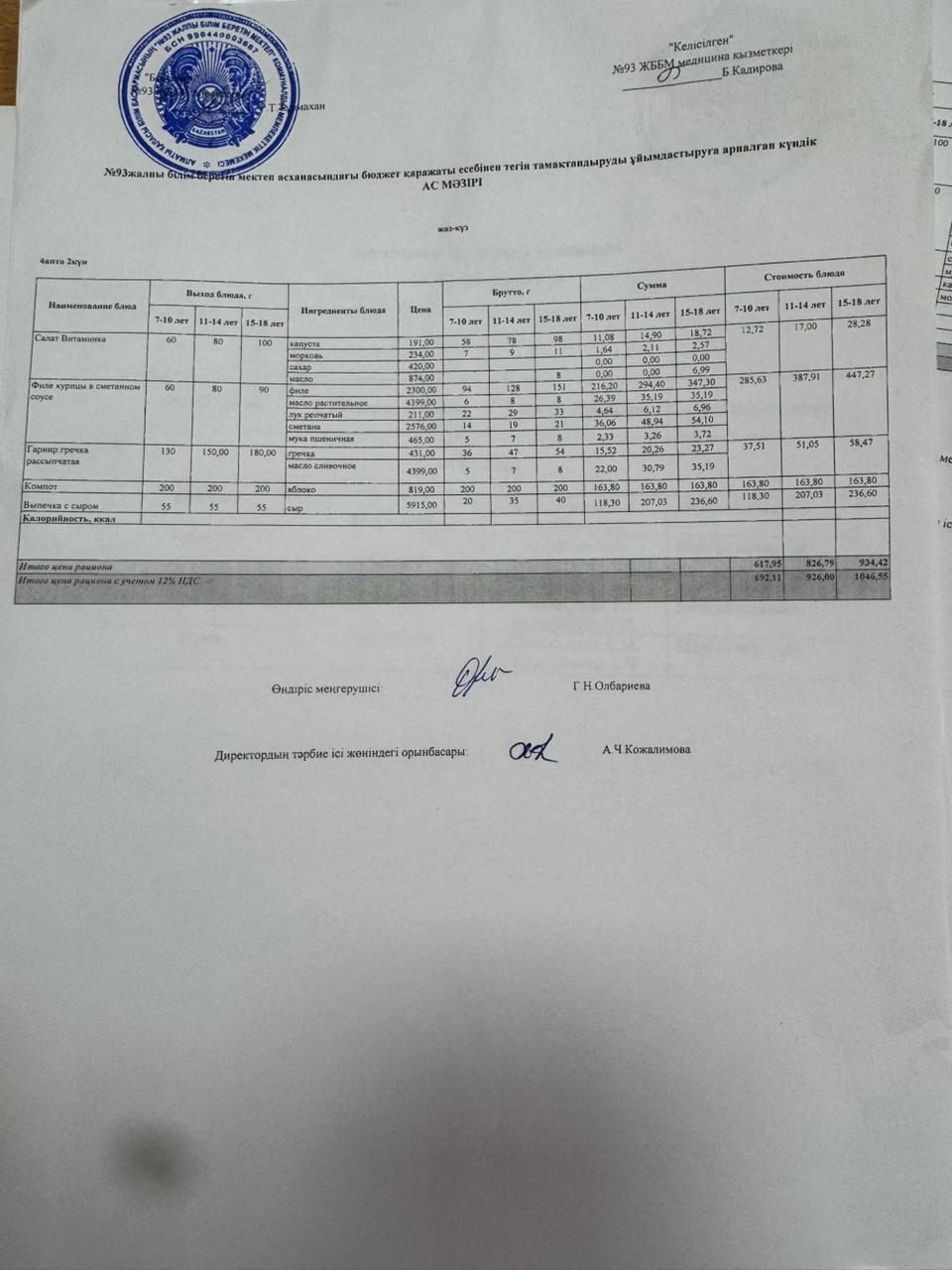 4апта 2күн