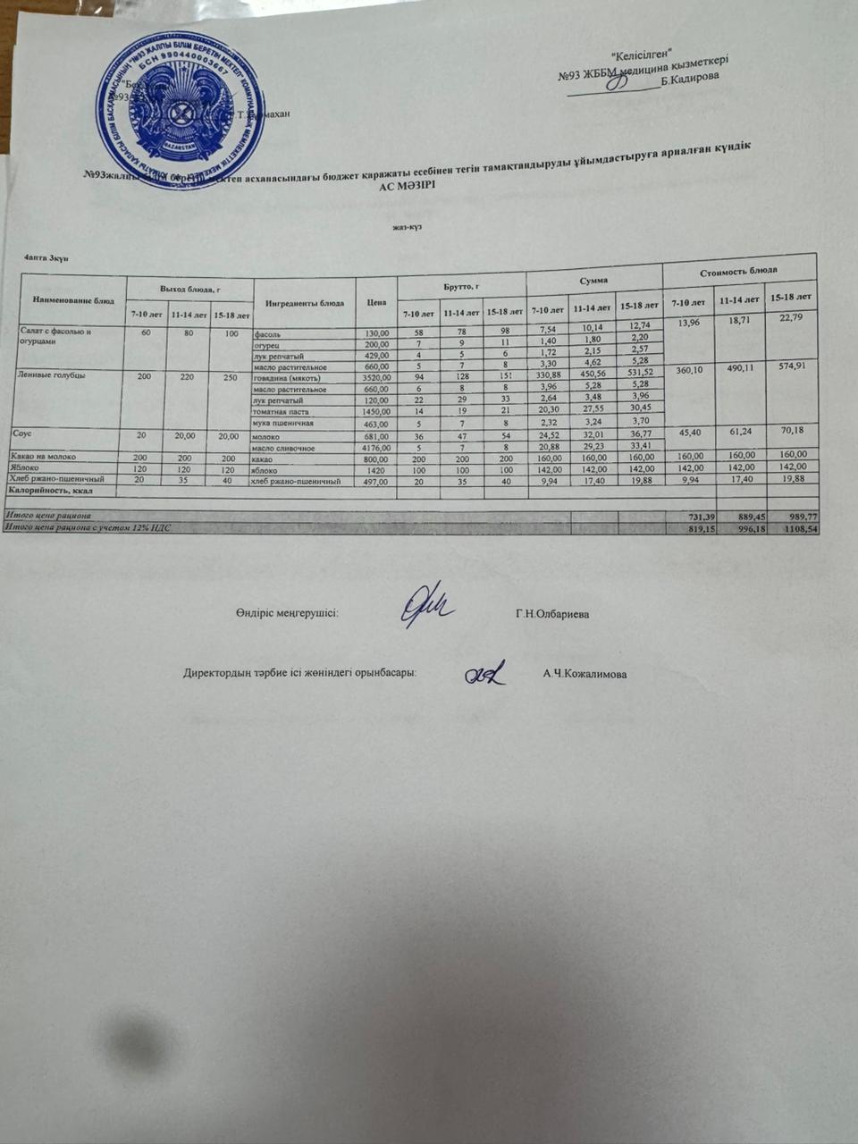 4апта 3күн