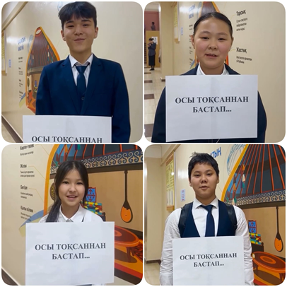 ОСЫ ТОҚСАННАН БАСТАП…